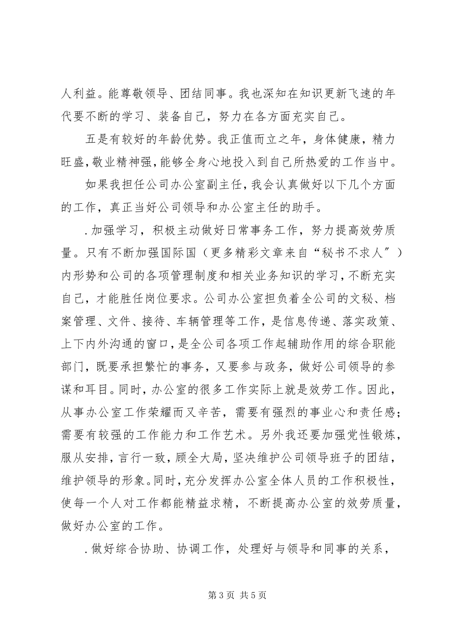 2023年公司办公室副主任.docx_第3页