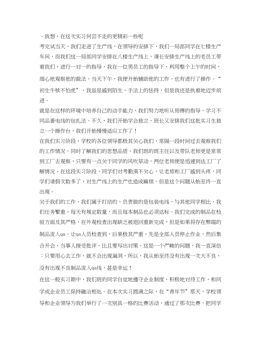 2023年优秀实习生发言稿.docx_第2页