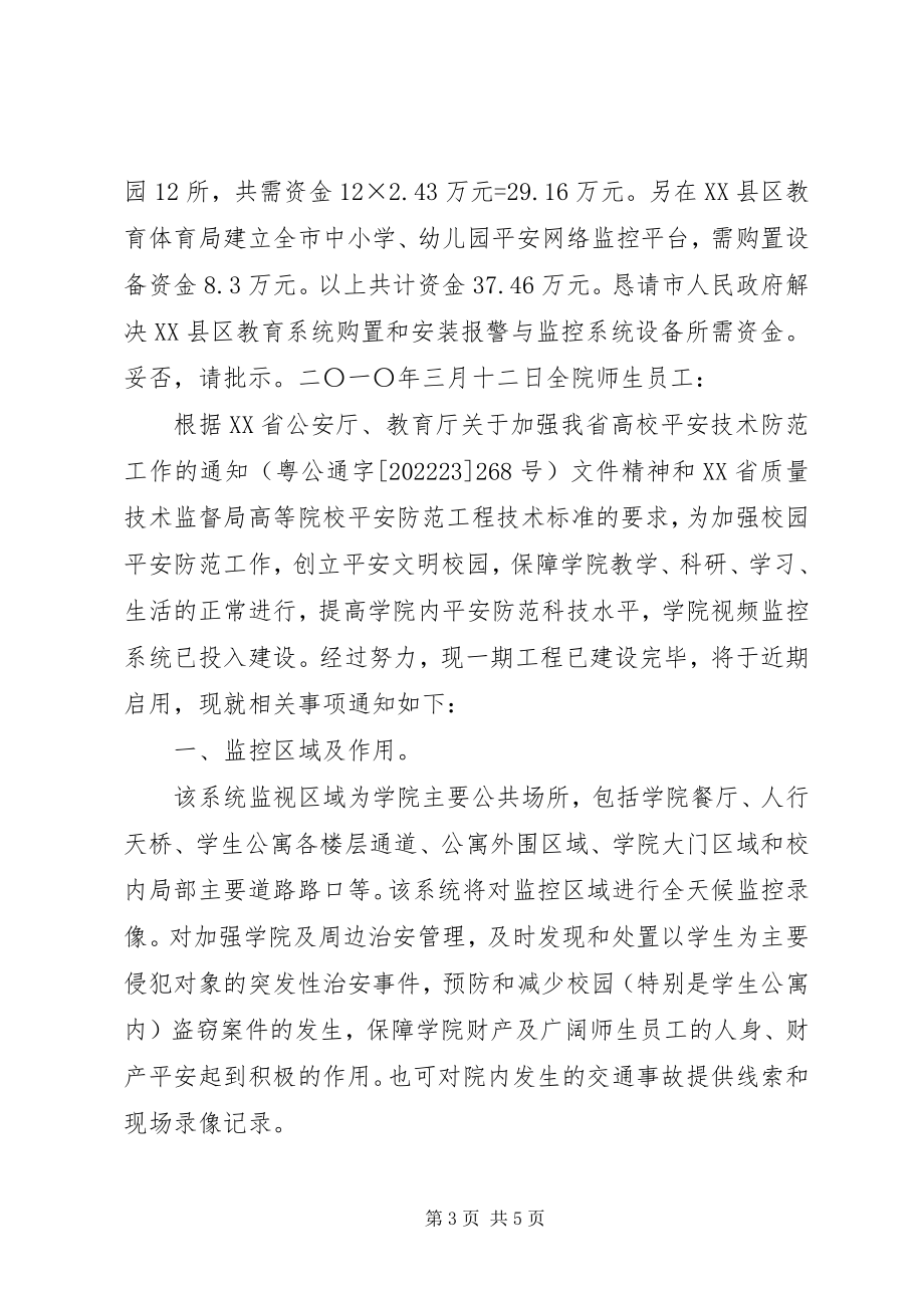 2023年监控系统请示报告.docx_第3页