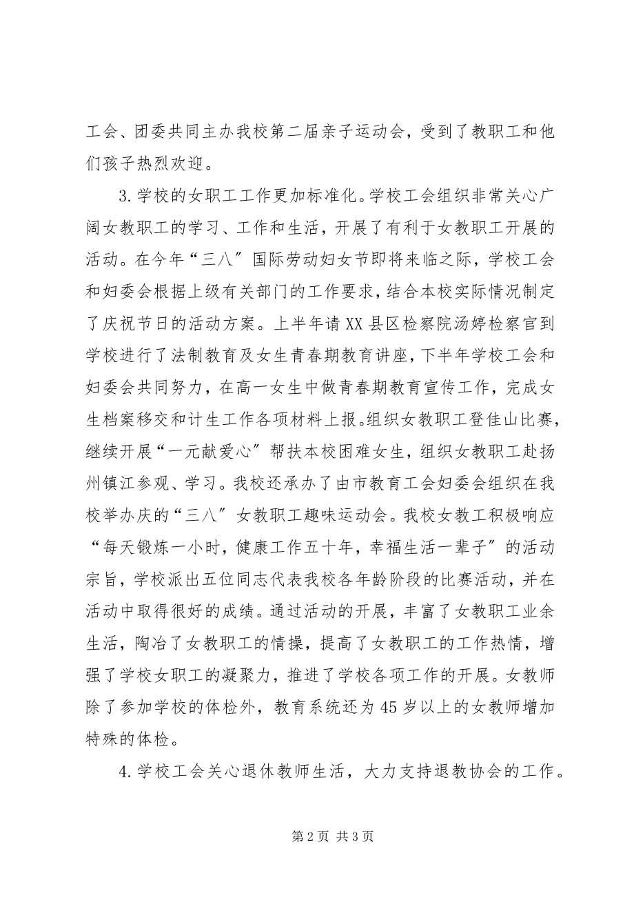 2023年初级中学工会工作总结中学工会工作总结新编.docx_第2页