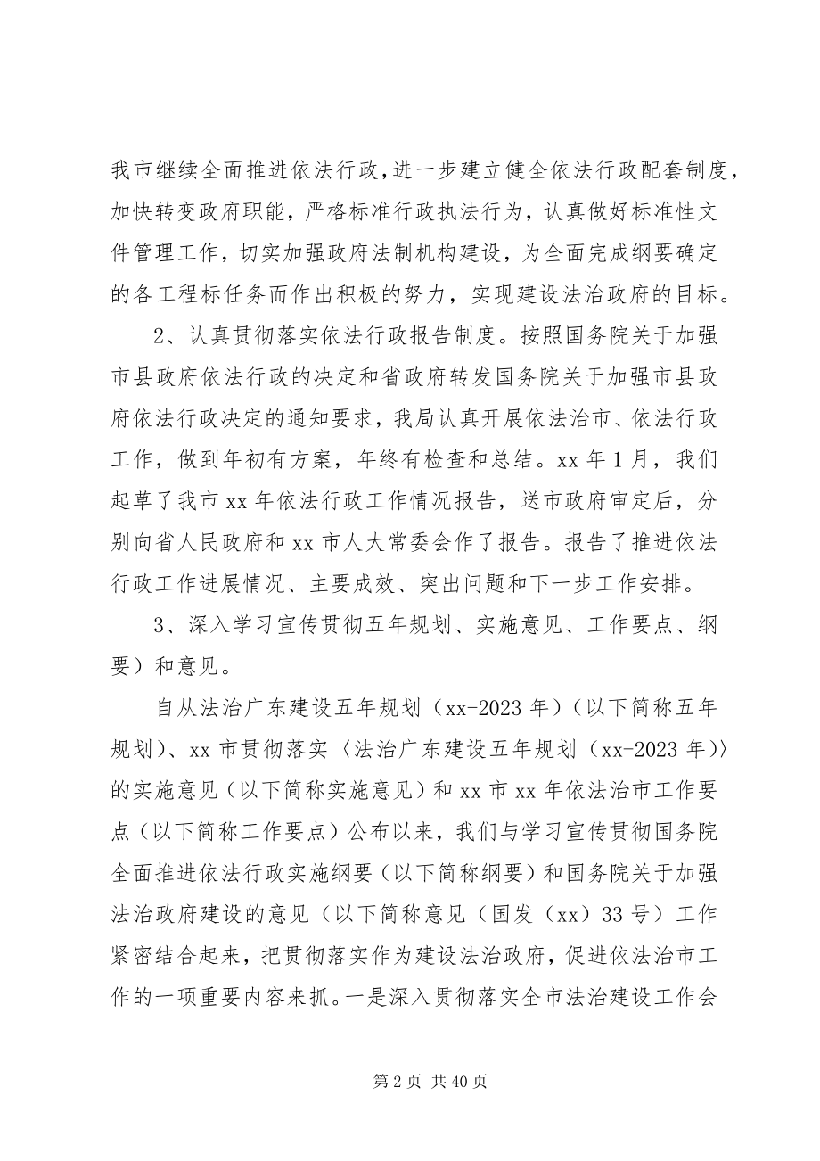 2023年法制局上半年工作总结及下半年工作打算.docx_第2页