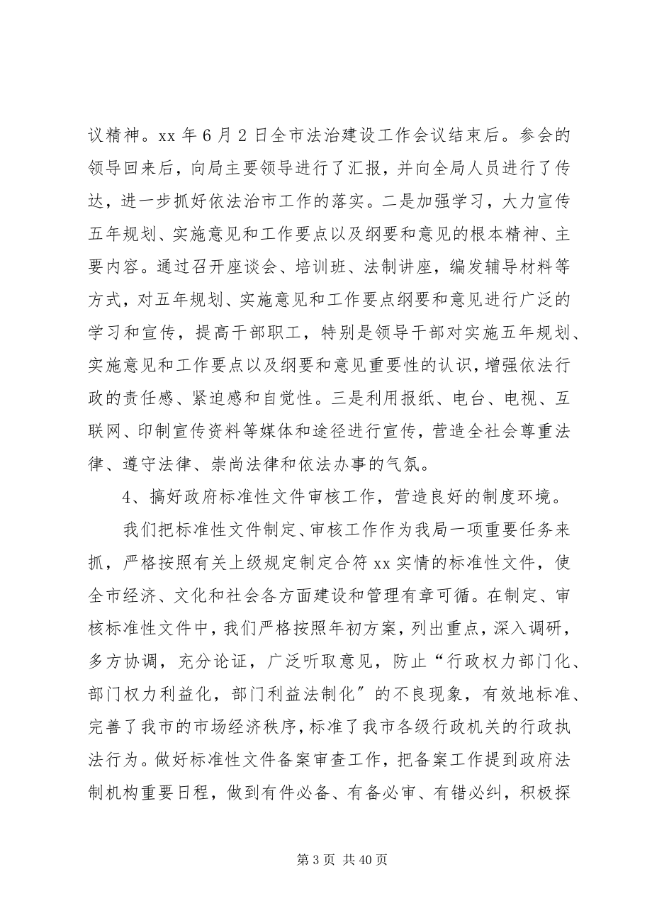 2023年法制局上半年工作总结及下半年工作打算.docx_第3页