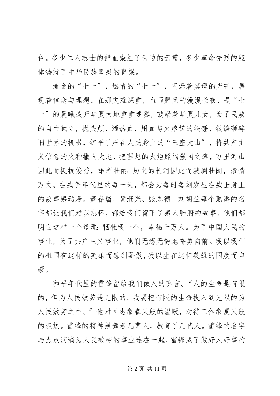 2023年建党95周征文演讲三篇.docx_第2页