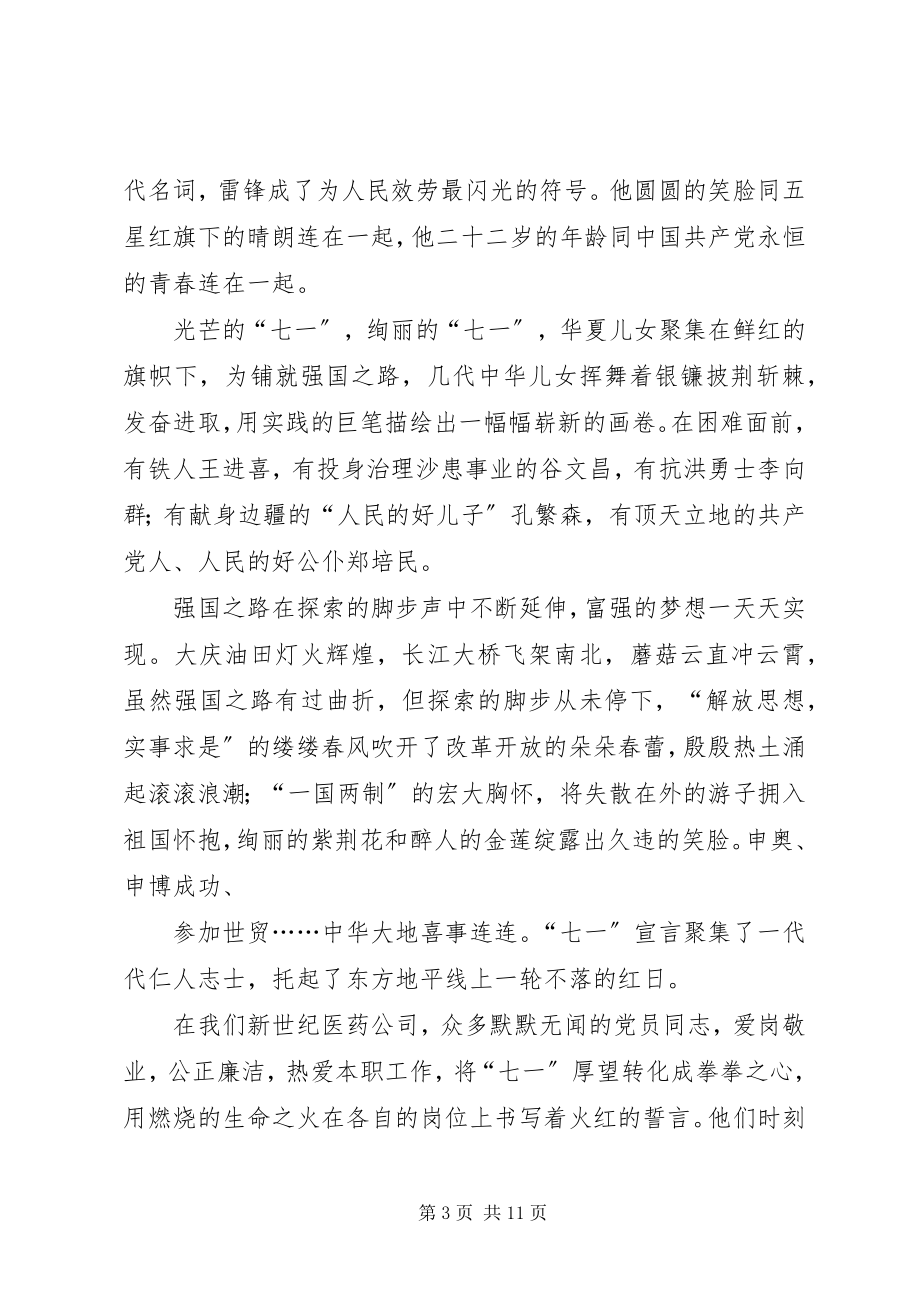 2023年建党95周征文演讲三篇.docx_第3页