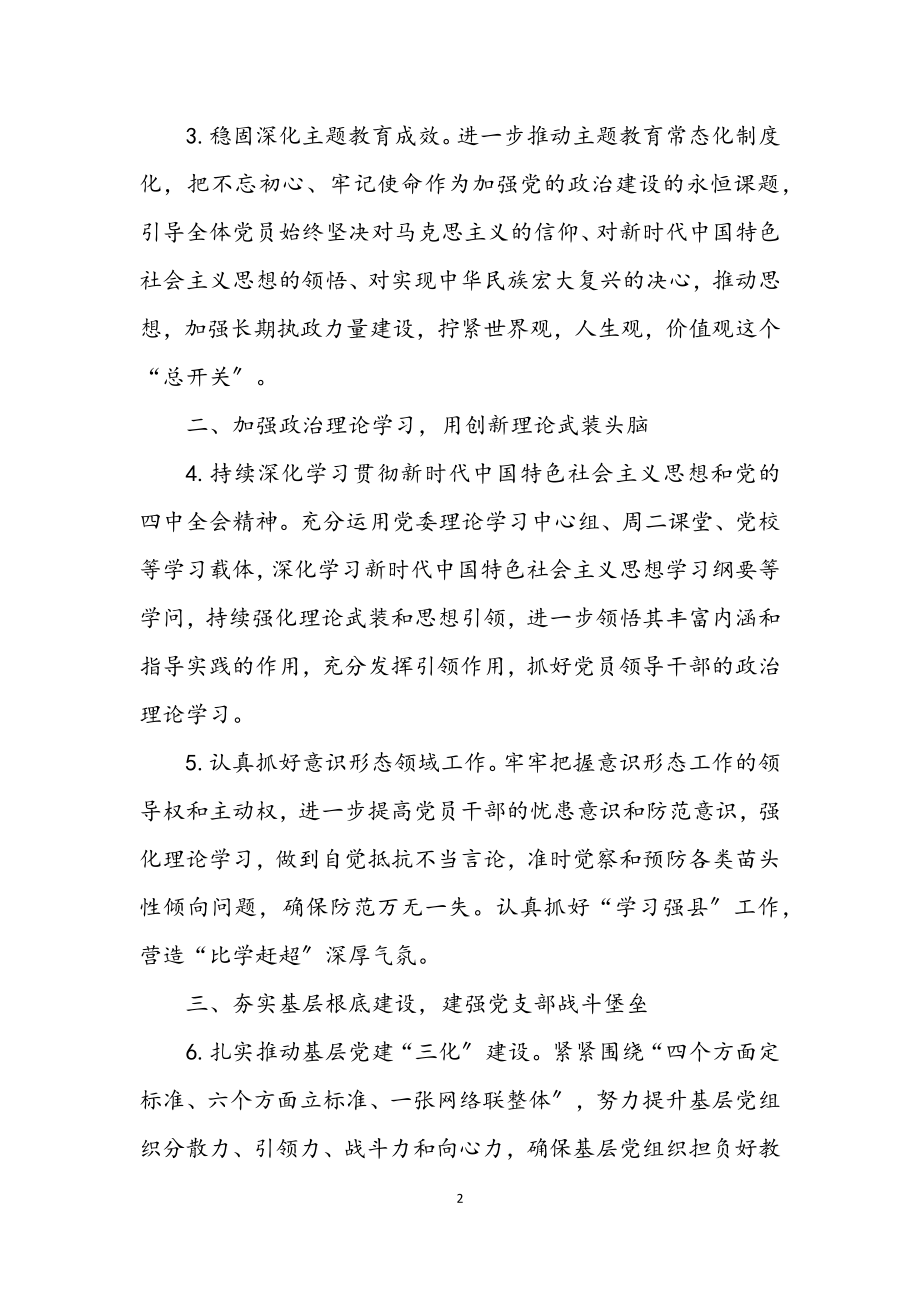 2023年全乡2023年党建工作要点.docx_第2页