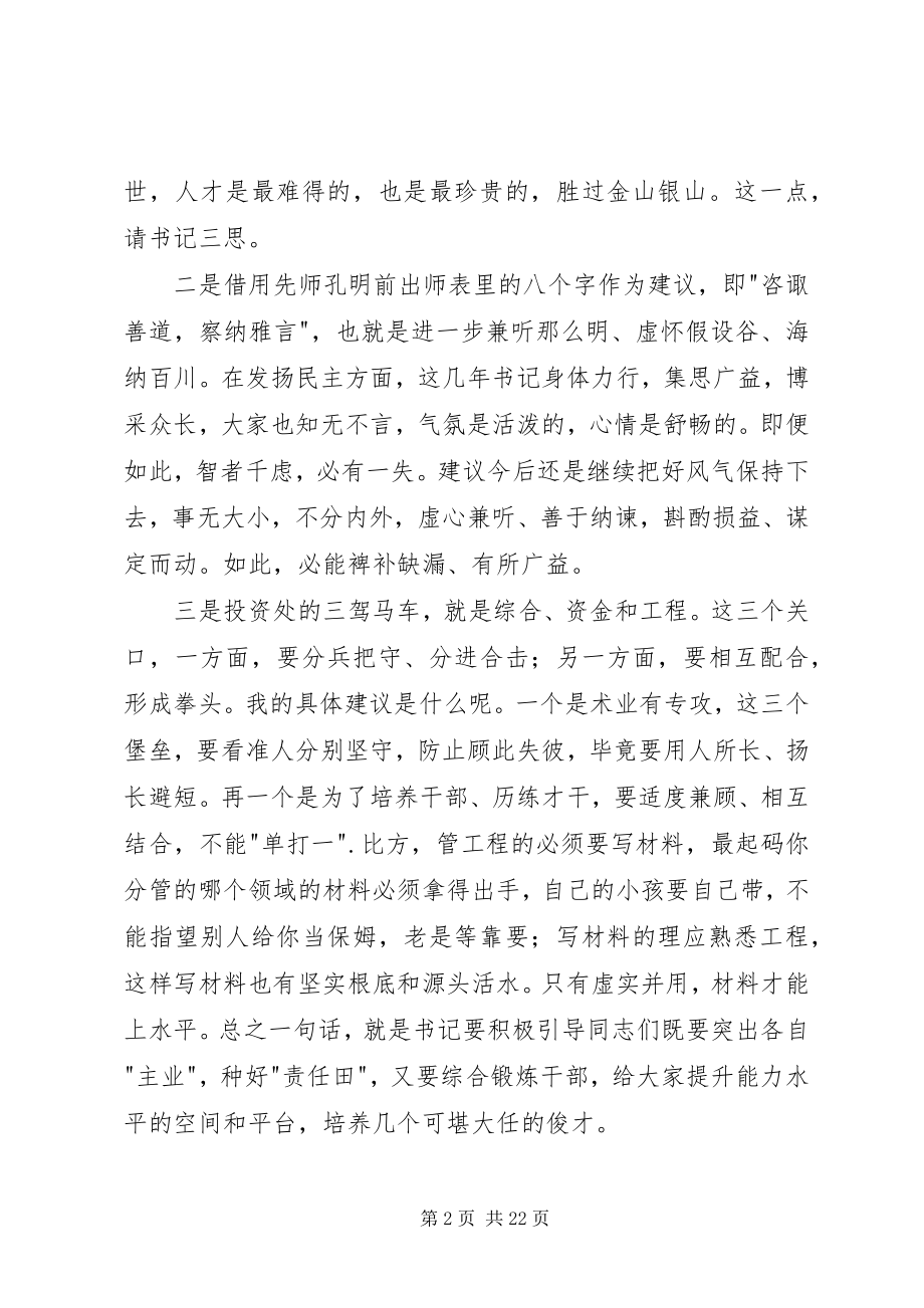 2023年民主生活会批评建议提纲.docx_第2页