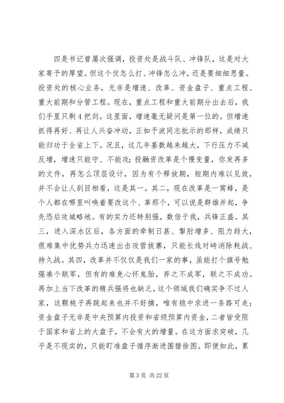 2023年民主生活会批评建议提纲.docx_第3页