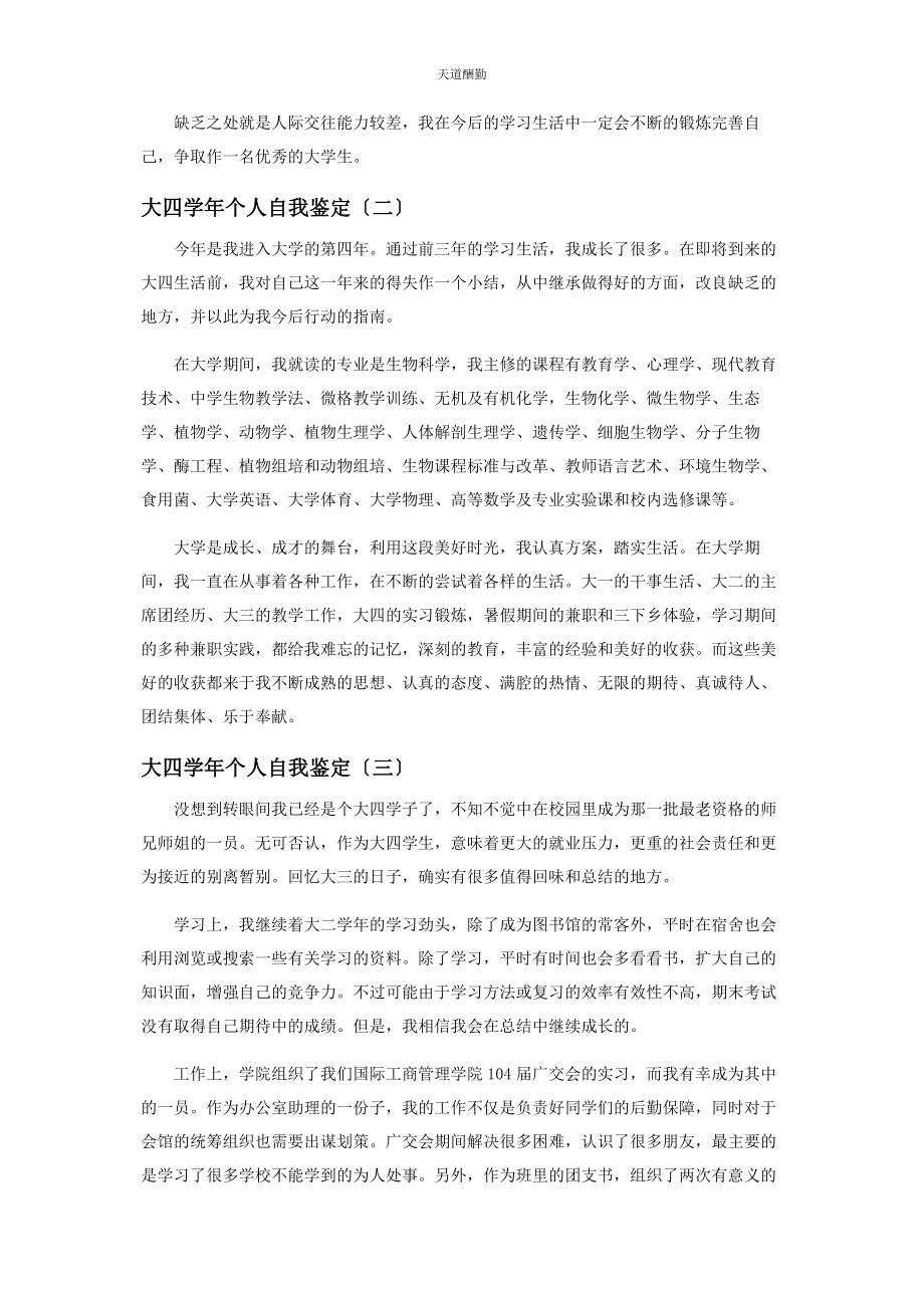 2023年个人自我鉴定范本总结.docx_第2页