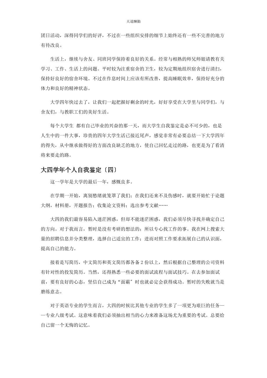 2023年个人自我鉴定范本总结.docx_第3页