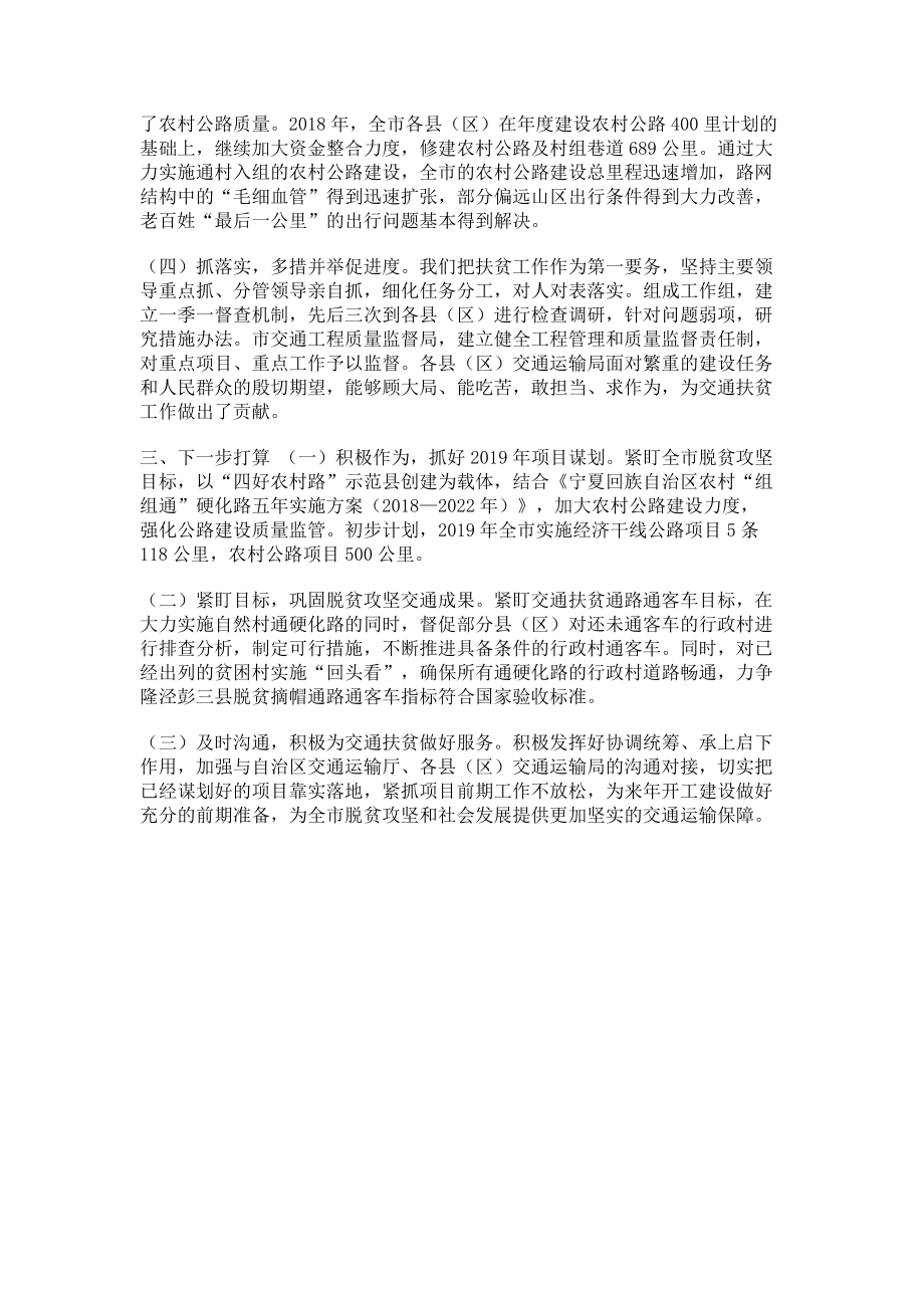 2023年脱贫攻坚整改报告.doc_第2页