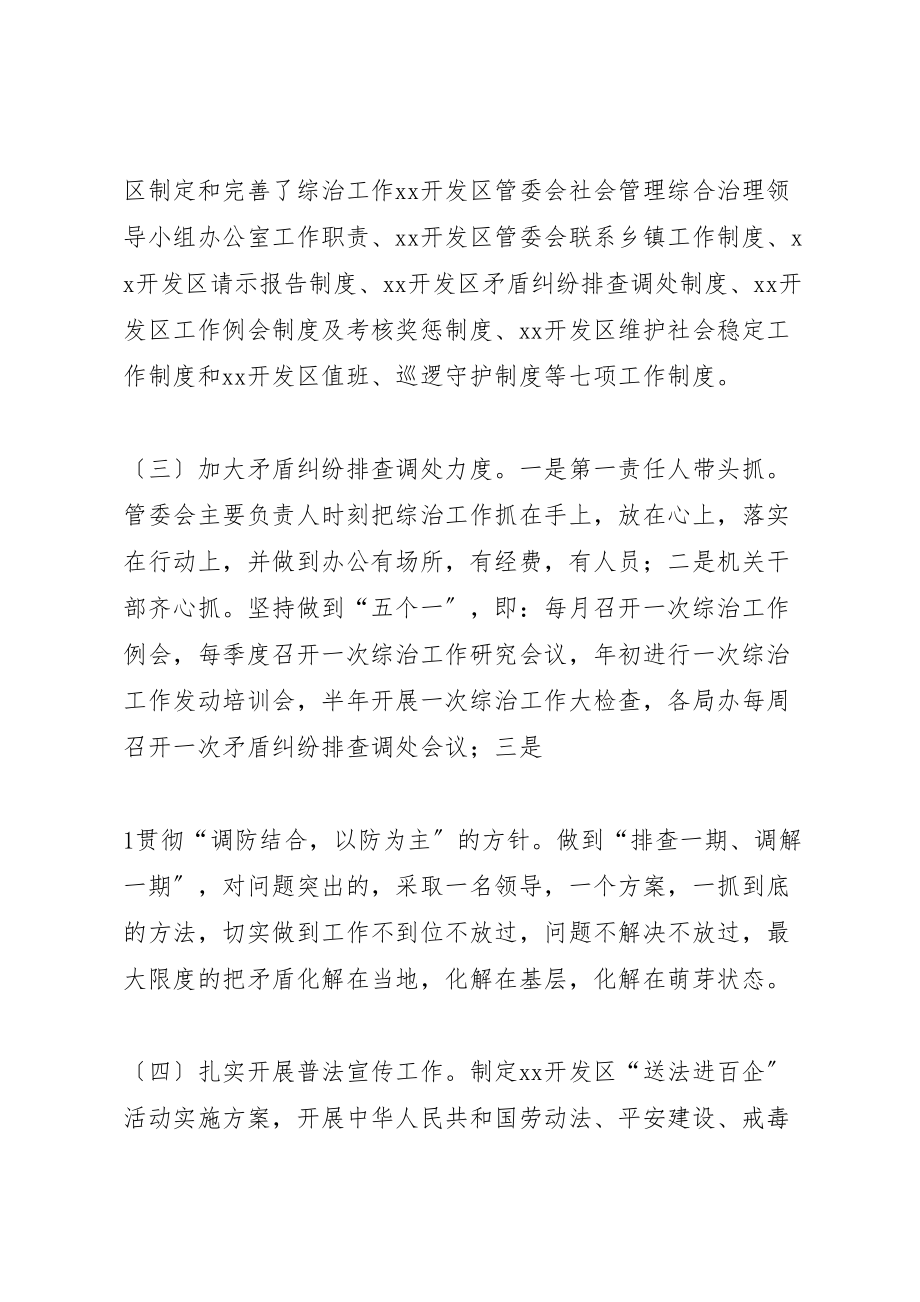 2023年开发区某年度社会管理综合治理工作情况汇报.doc_第2页