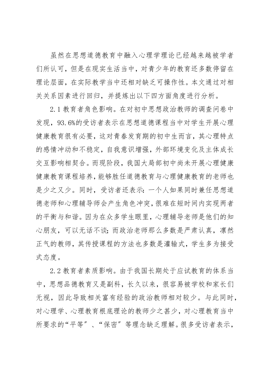 2023年初中思想道德教育问题与对策.docx_第2页