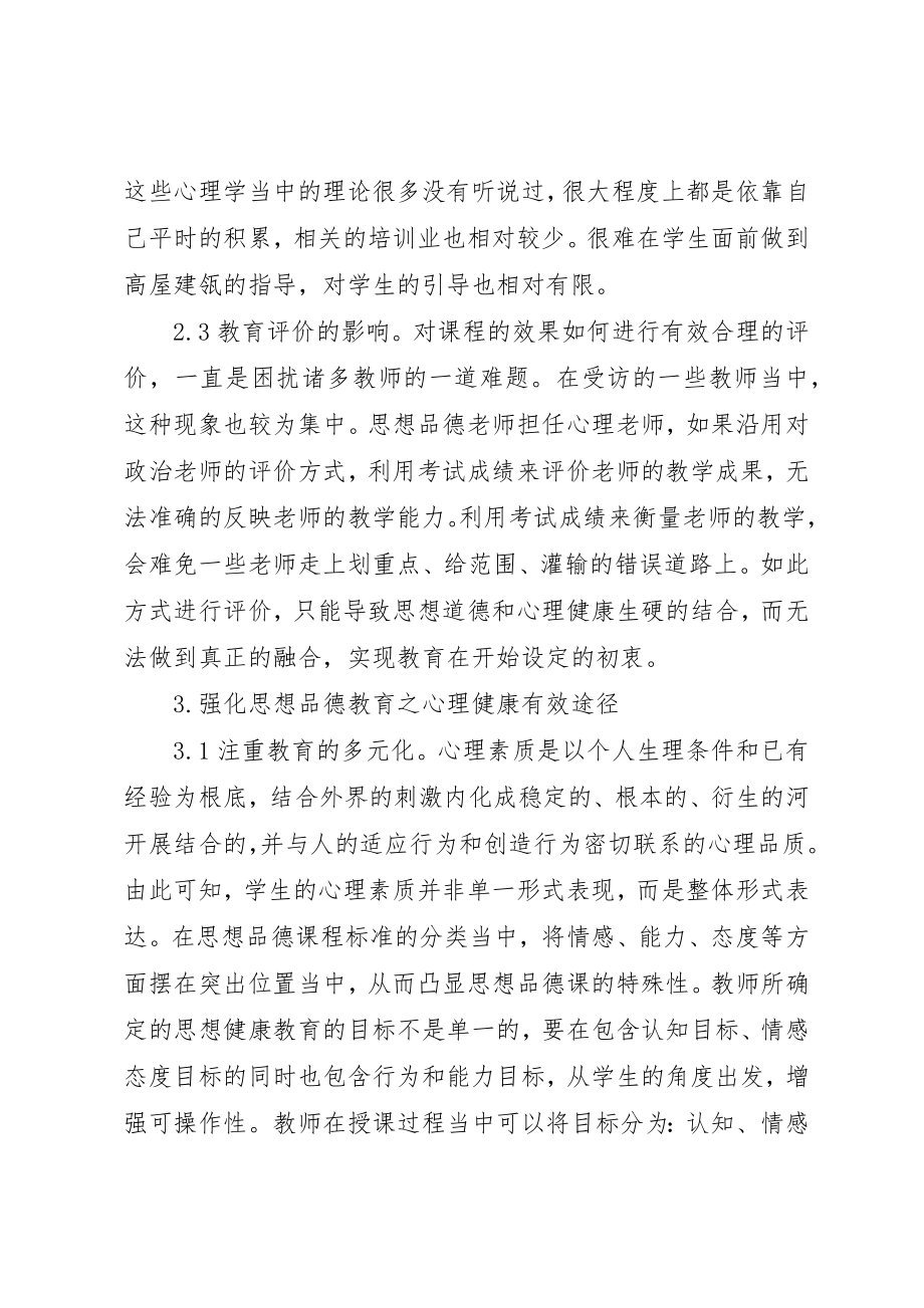 2023年初中思想道德教育问题与对策.docx_第3页