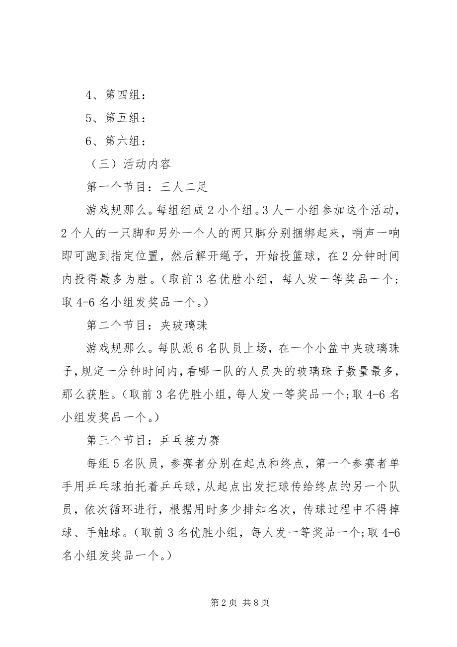 2023年国庆节工会活动方案3篇.docx_第2页