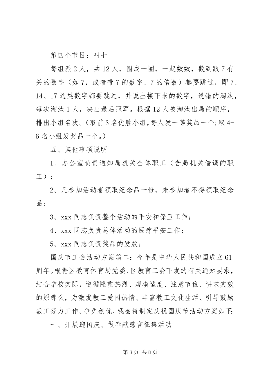 2023年国庆节工会活动方案3篇.docx_第3页