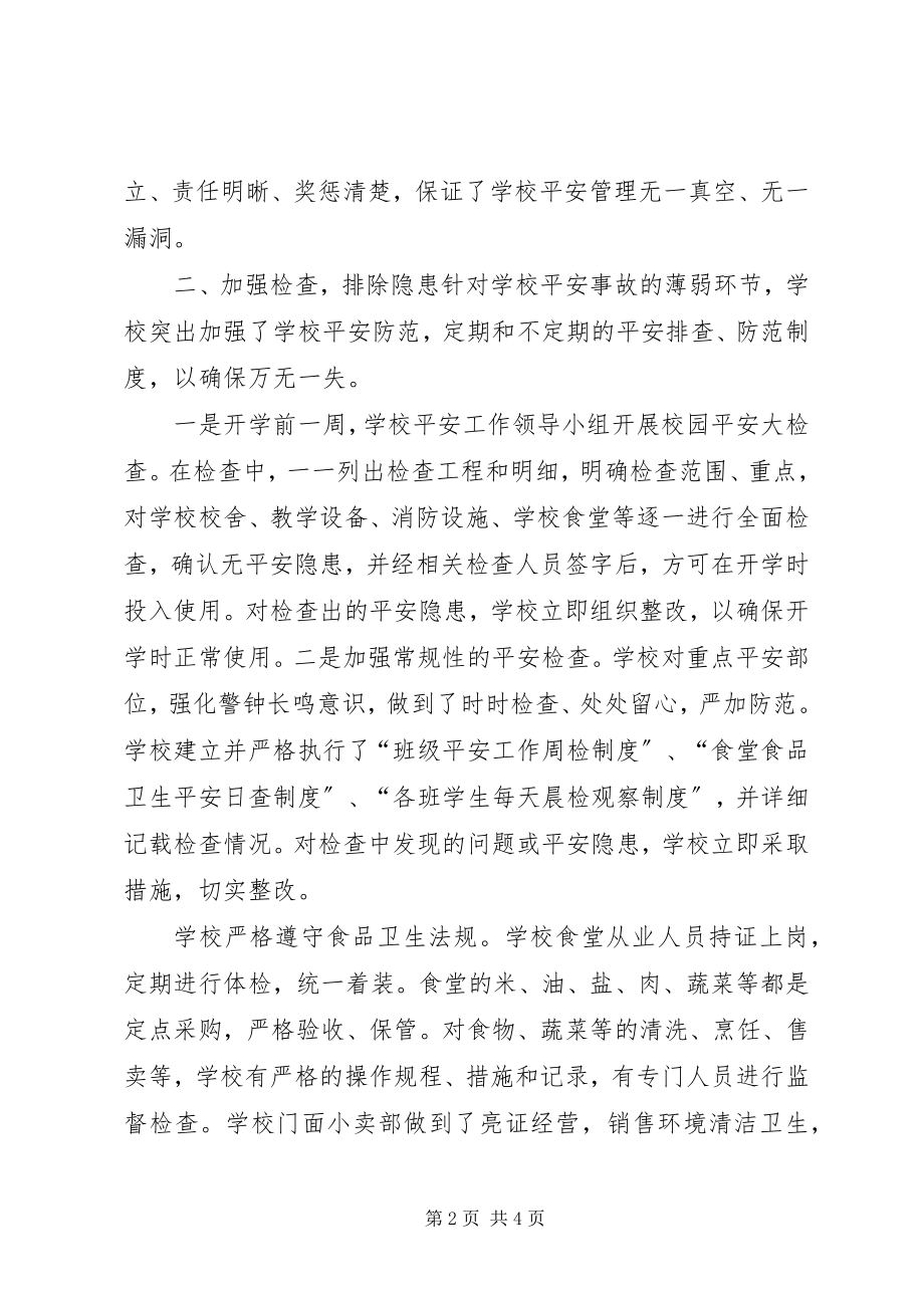 2023年泗顶中心小学秋第四季度安全工作总结.docx_第2页