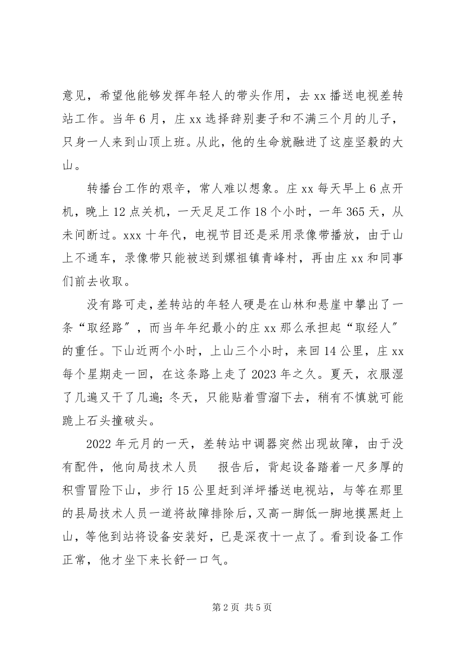 2023年优秀共产党员先进事迹材料坚守山巅三十年广电卫士.docx_第2页