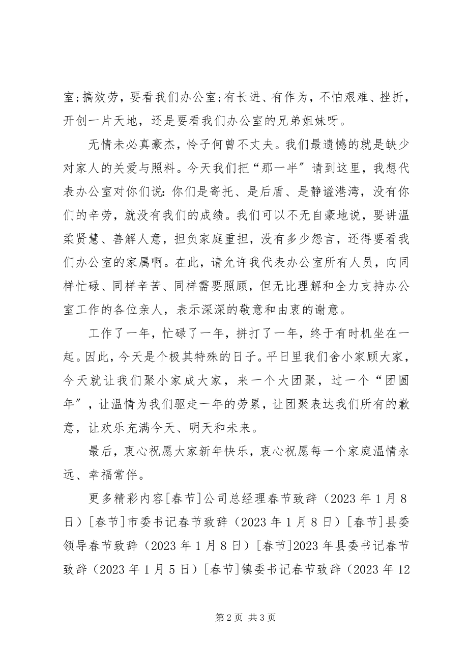 2023年县政府办公室春节致辞.docx_第2页