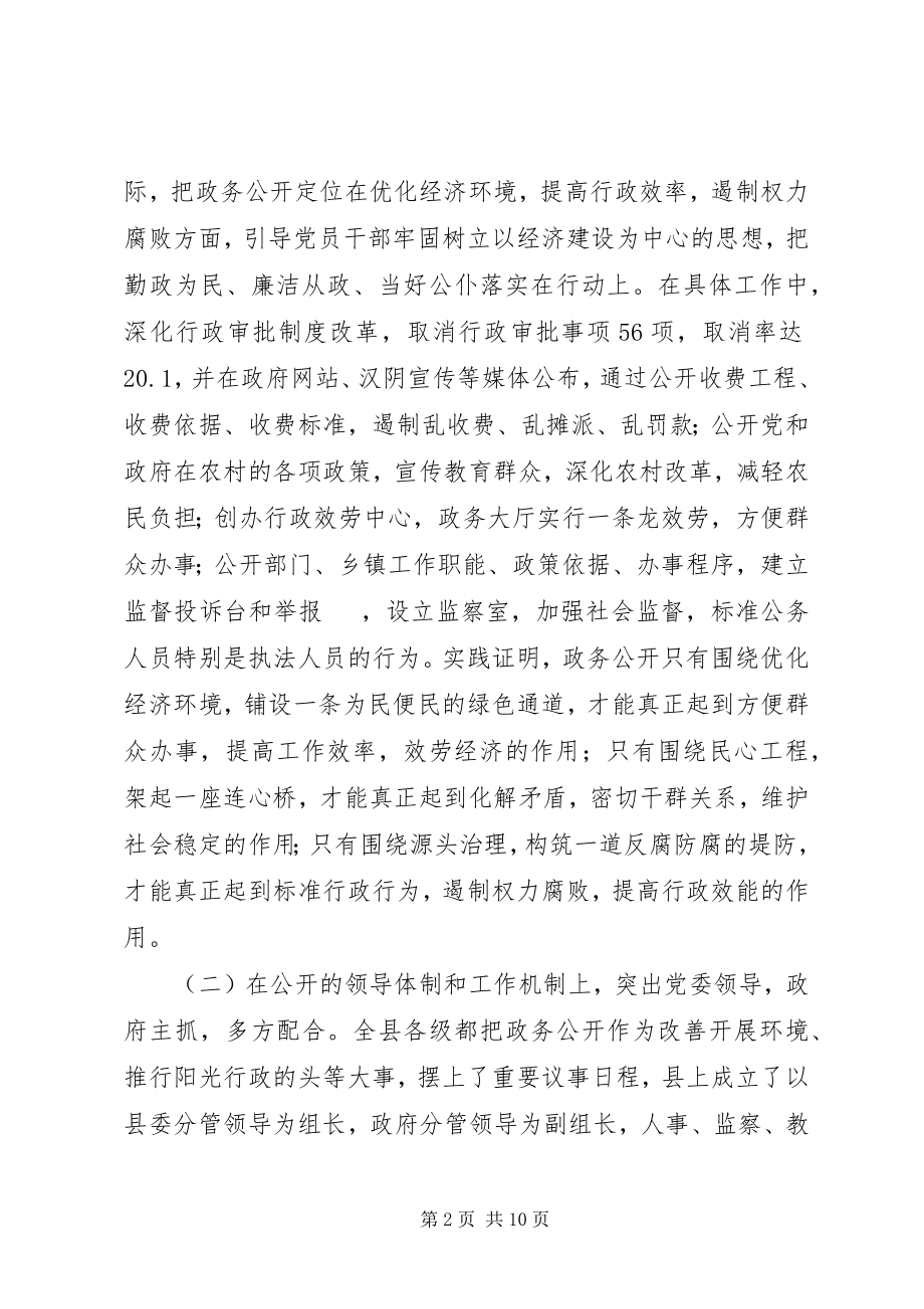 2023年县监察局政务公开经验交流材料.docx_第2页