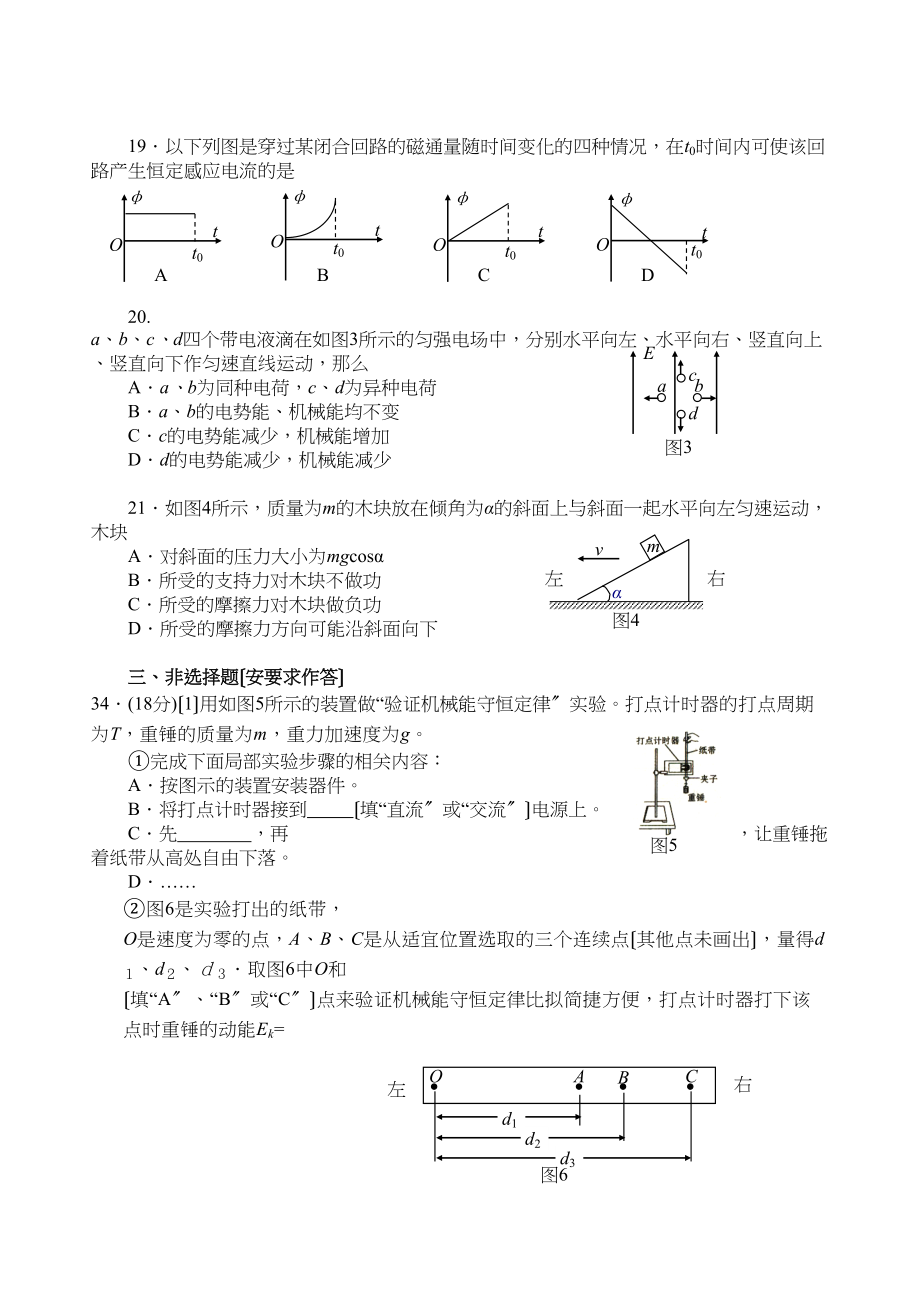 2023年广州市二模理综（物理部分）高中物理.docx_第2页