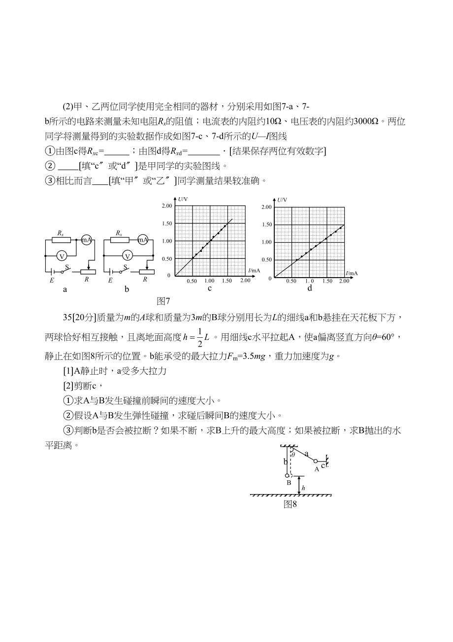 2023年广州市二模理综（物理部分）高中物理.docx_第3页