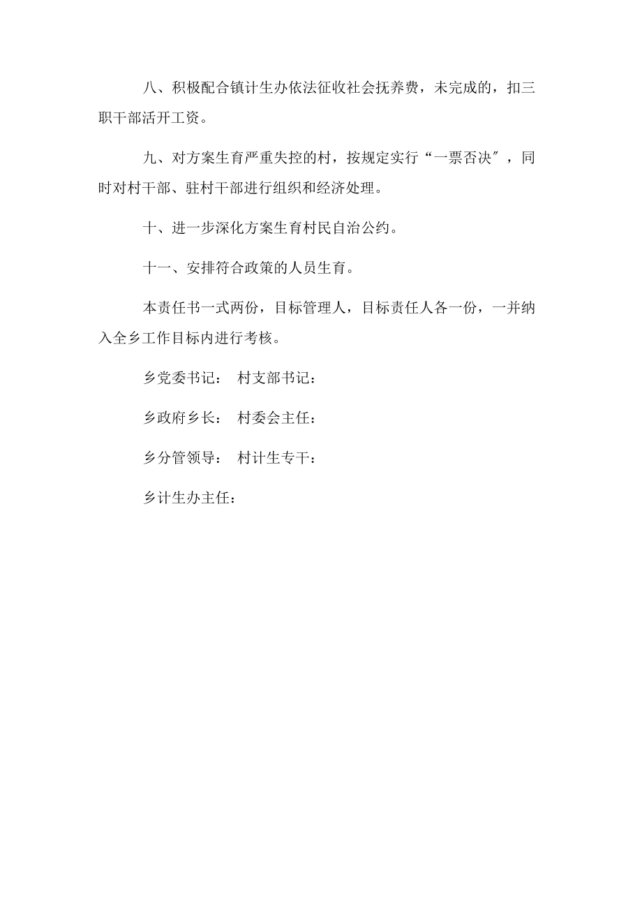 2023年计划生育工作目标责任书.docx_第2页