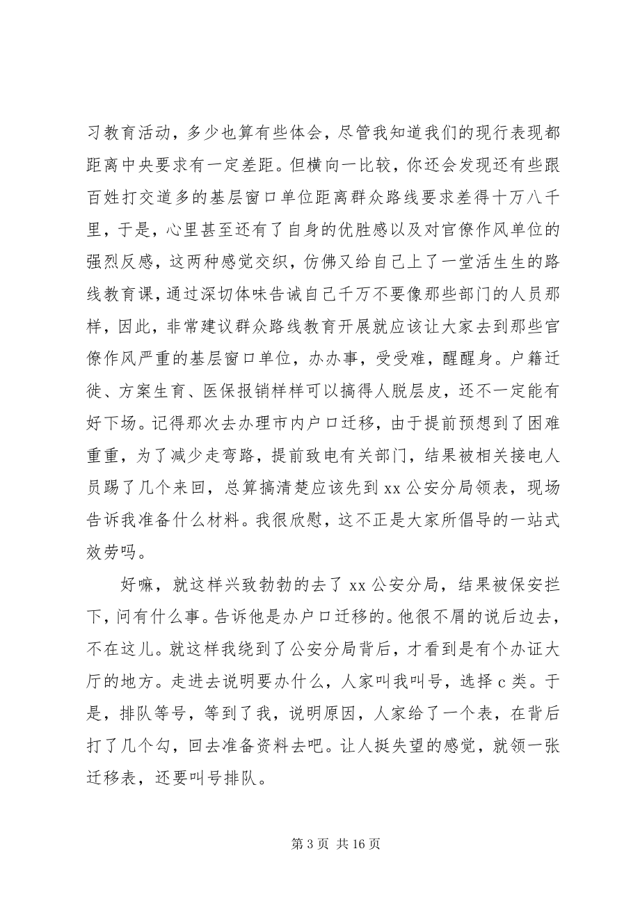 2023年群众路线学习体会坚持走群众路线.docx_第3页