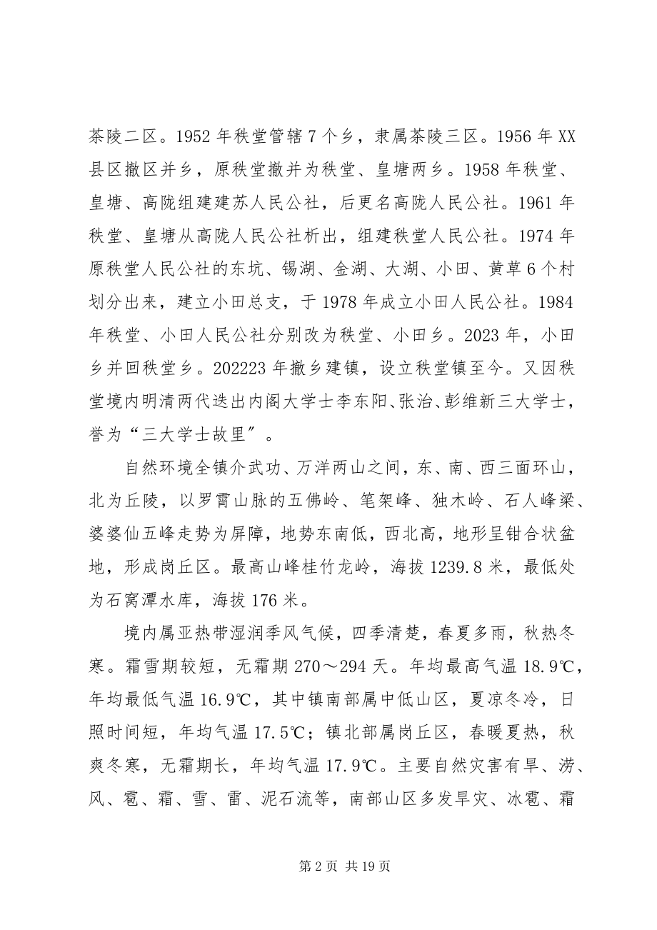 2023年秩堂镇乡镇简志.docx_第2页