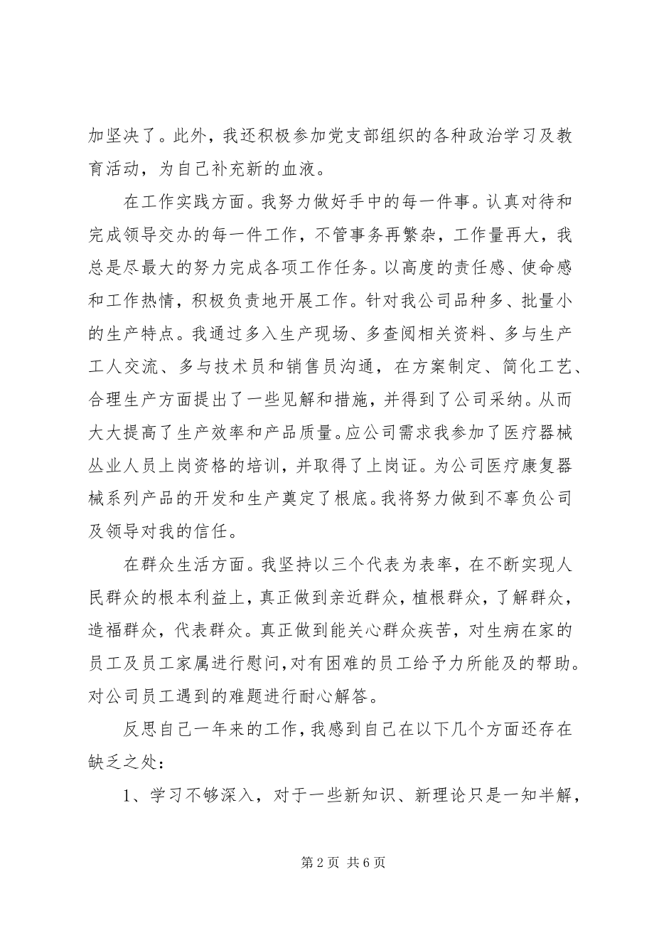 2023年党员民主评议自我鉴定2.docx_第2页