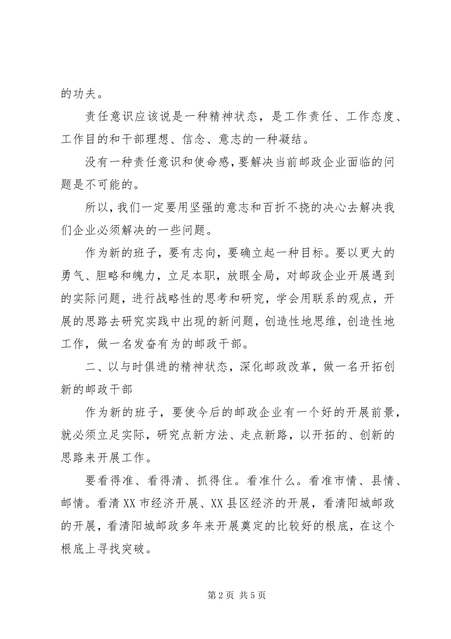 2023年在县邮政局新班子宣布会上的致辞.docx_第2页