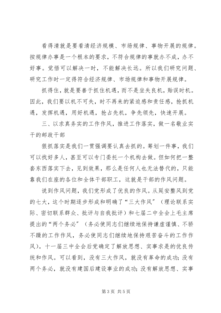 2023年在县邮政局新班子宣布会上的致辞.docx_第3页