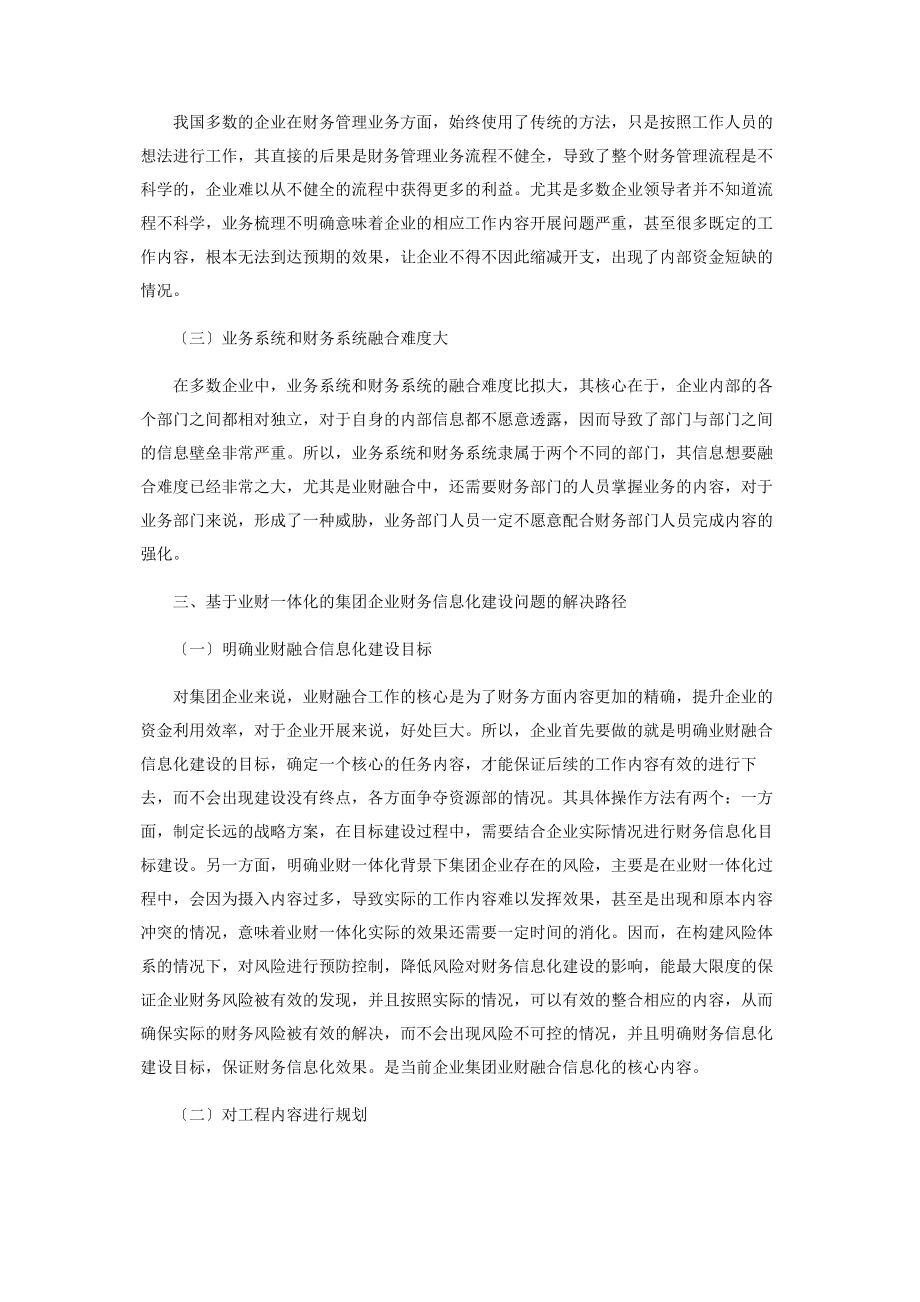 2023年基于业财一体化的集团企业财务信息化建设探讨2.docx_第2页