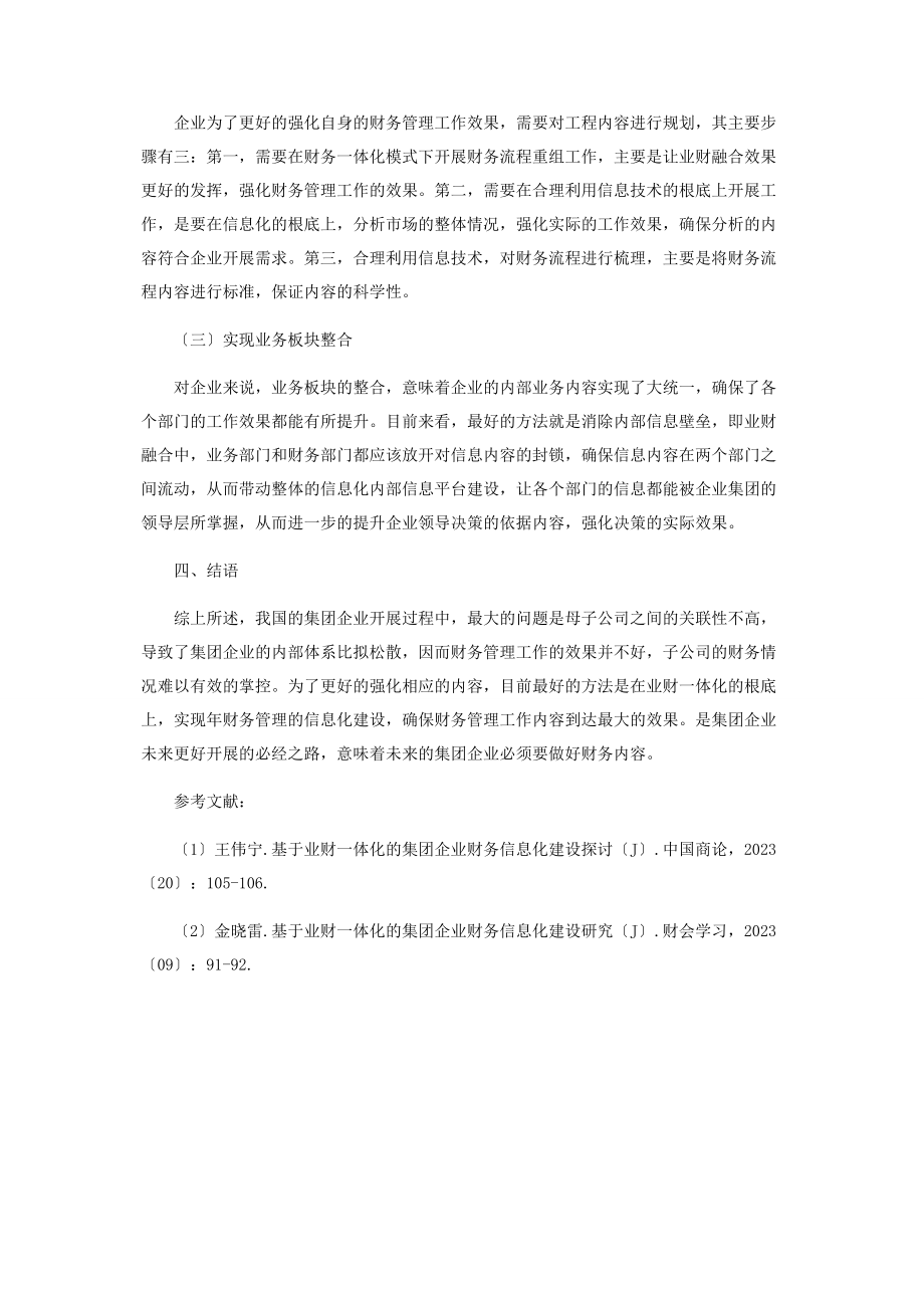 2023年基于业财一体化的集团企业财务信息化建设探讨2.docx_第3页