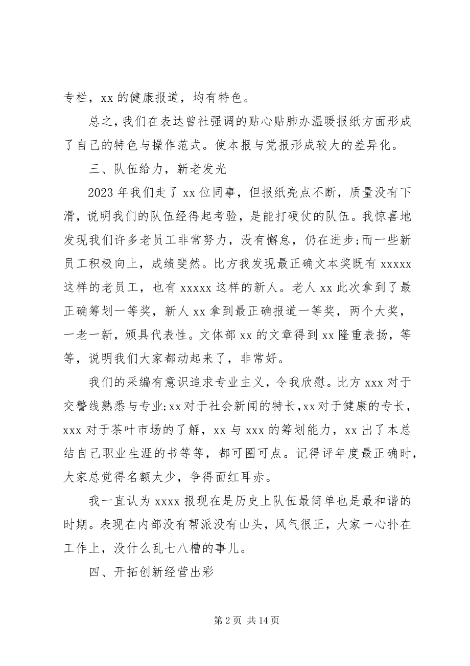 2023年机关单位领导致辞稿.docx_第2页