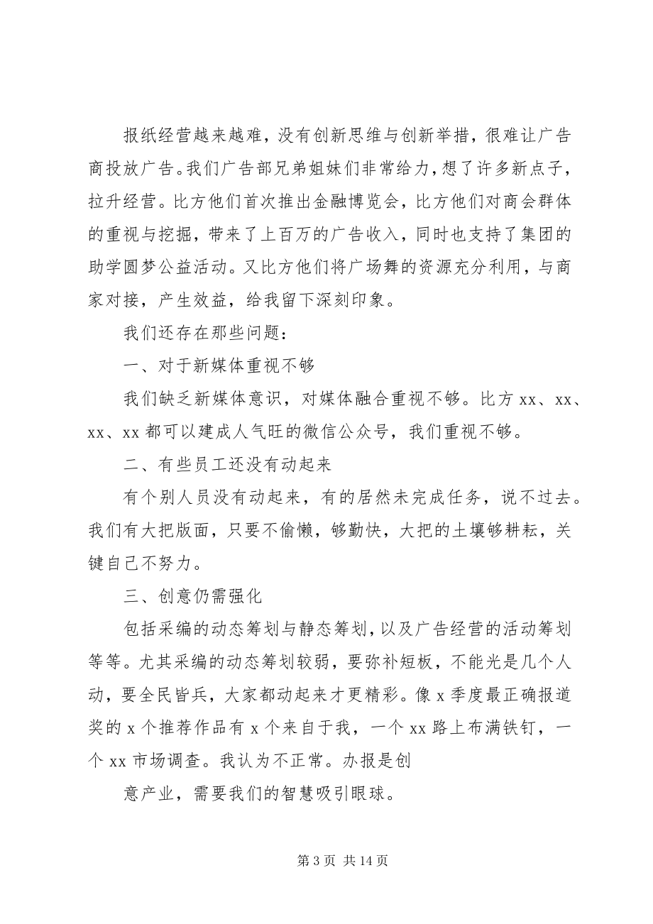 2023年机关单位领导致辞稿.docx_第3页