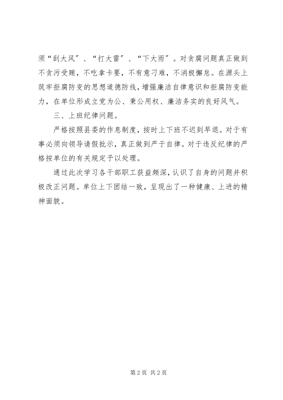 2023年办公室慵懒散问题整治工作汇报新编.docx_第2页