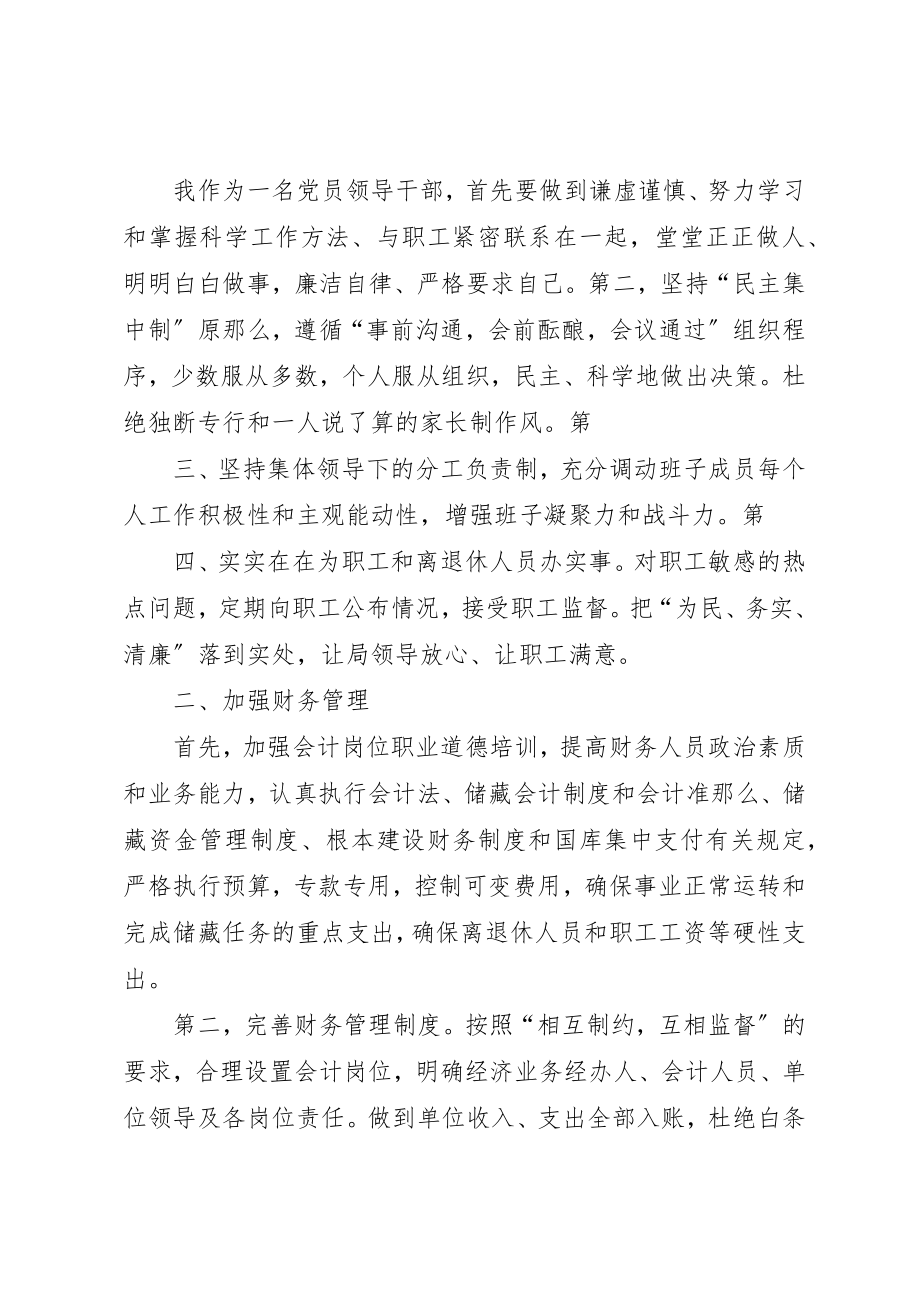 2023年储备系统副处长竞聘演讲稿.docx_第2页