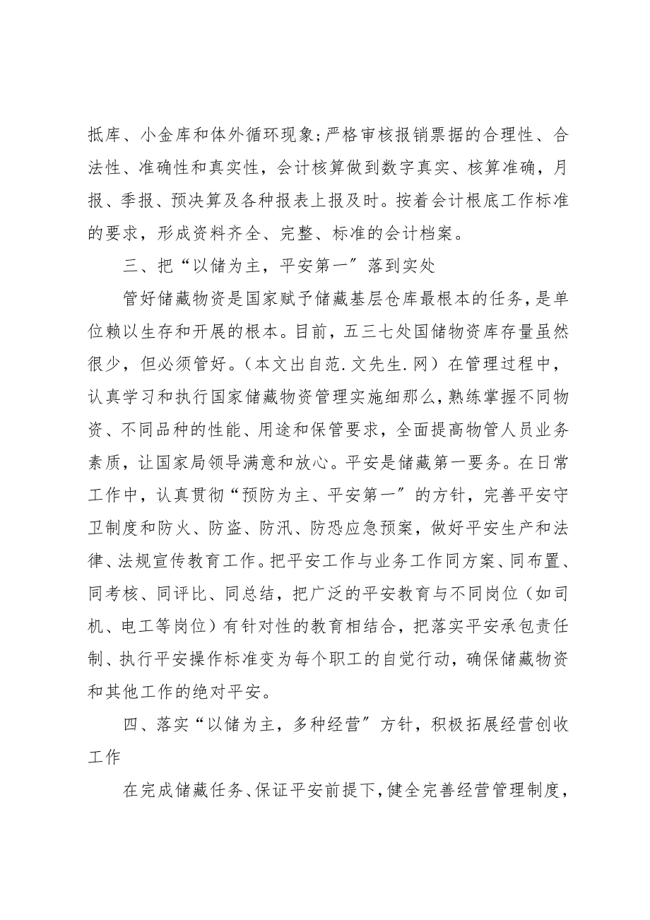 2023年储备系统副处长竞聘演讲稿.docx_第3页