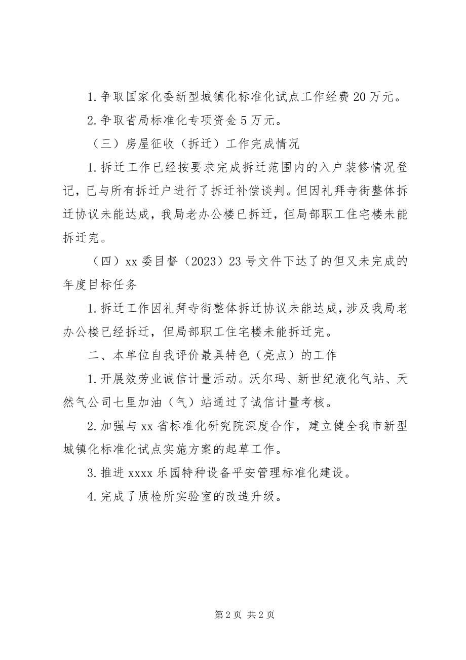 2023年质监局度主要工作实绩报告.docx_第2页