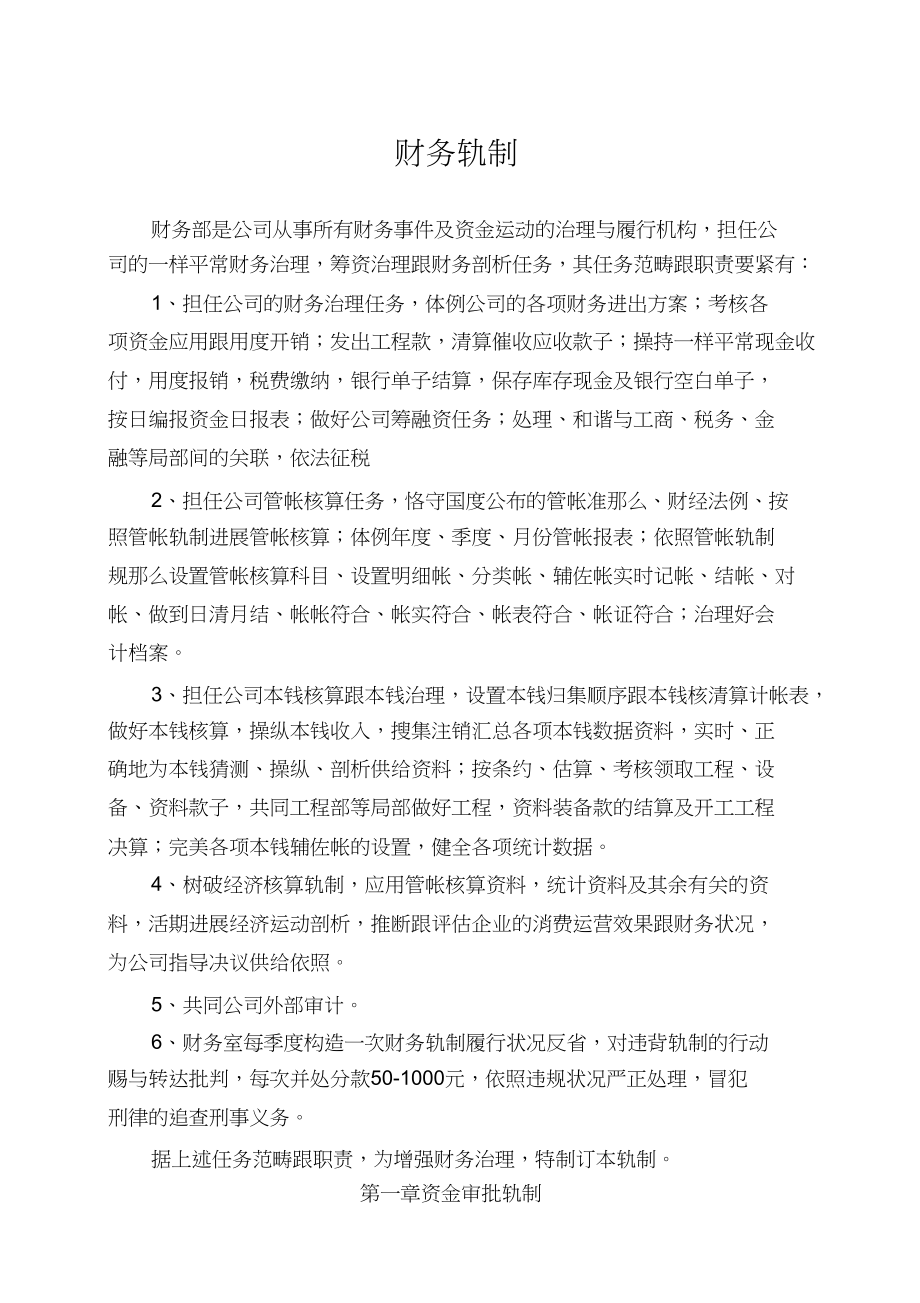 2023年建筑企业财务管理制度.docx_第1页