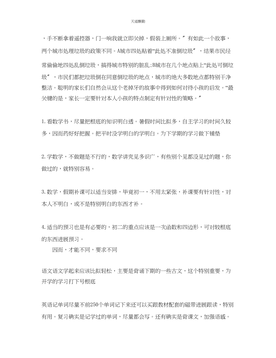 2023年中学生学习计划.docx_第2页