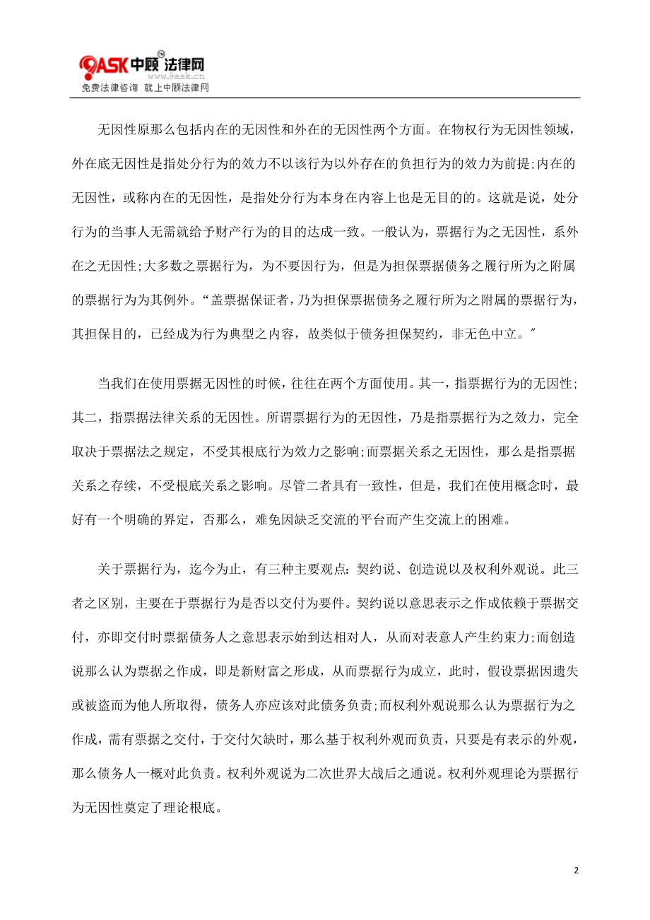 2023年略论票据无因性之理论基础.doc_第2页