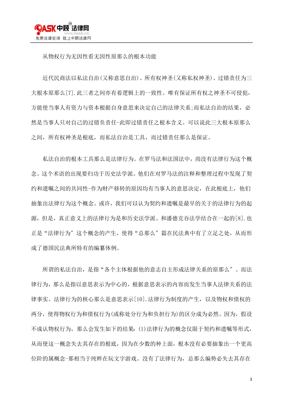 2023年略论票据无因性之理论基础.doc_第3页