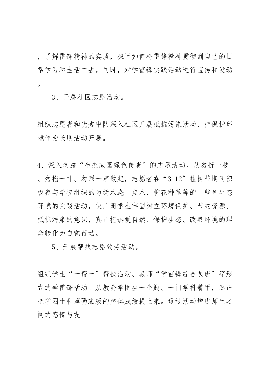 2023年大学年学雷锋志愿服务月系列活动方案 .doc_第2页