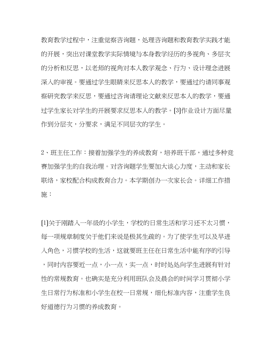 2023年教师个人计划总结教师下学期工作计划.docx_第2页