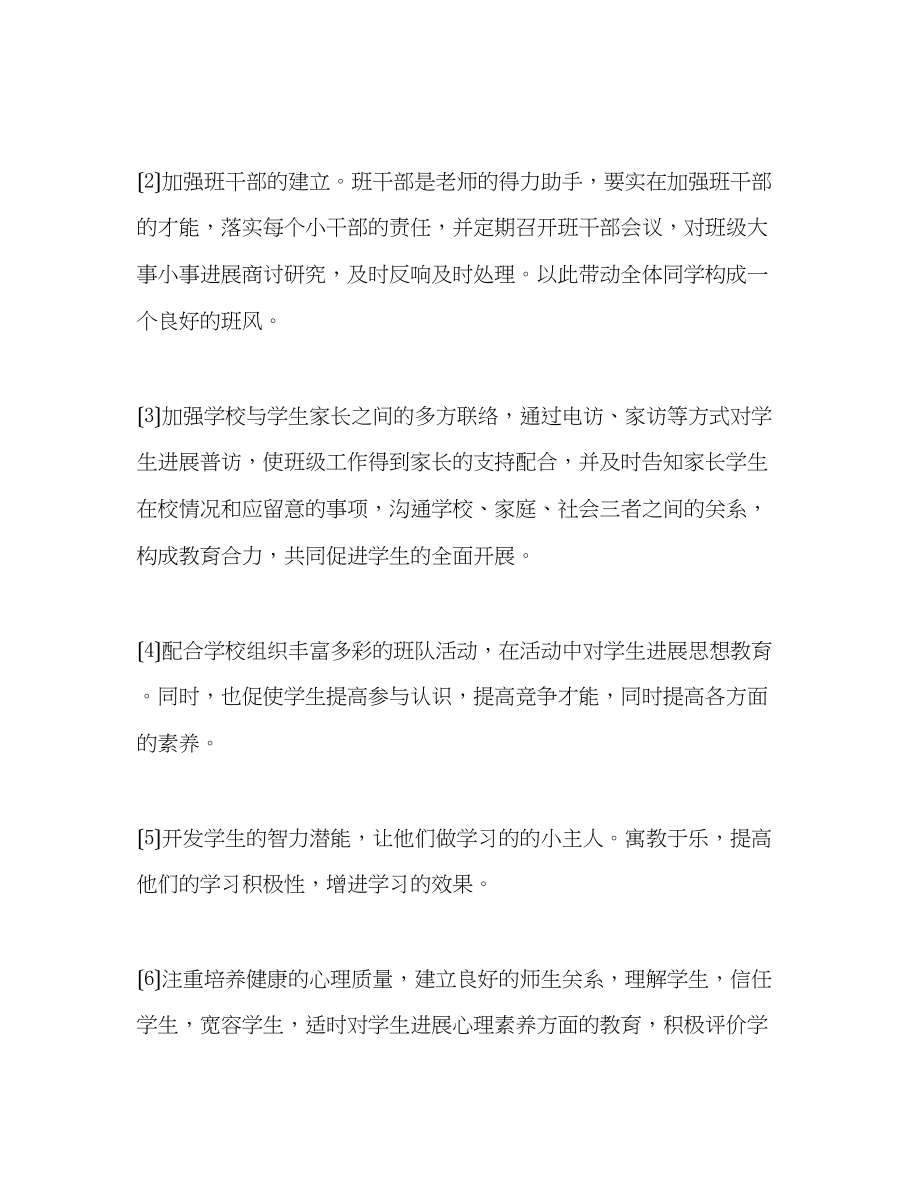 2023年教师个人计划总结教师下学期工作计划.docx_第3页