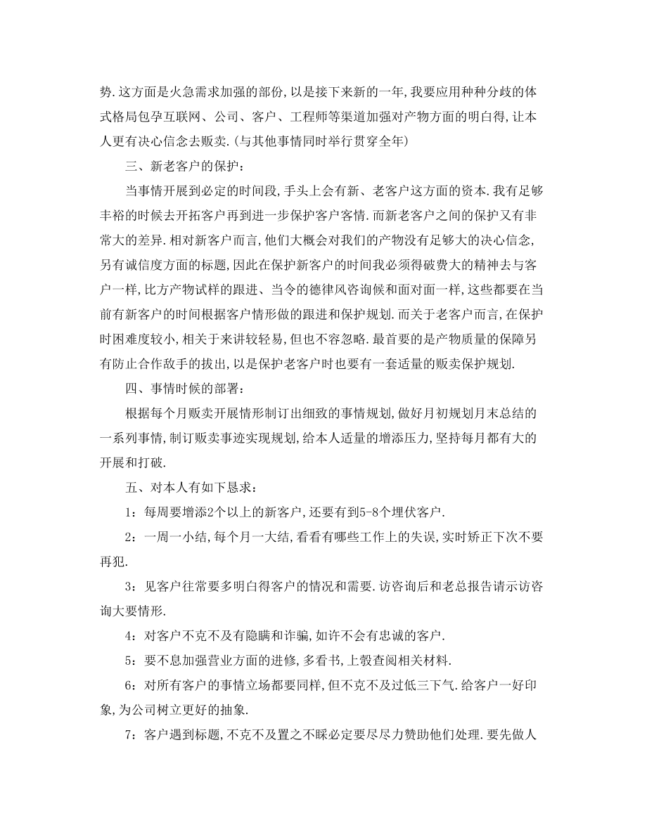 2023年销售工作计划范文232.docx_第2页