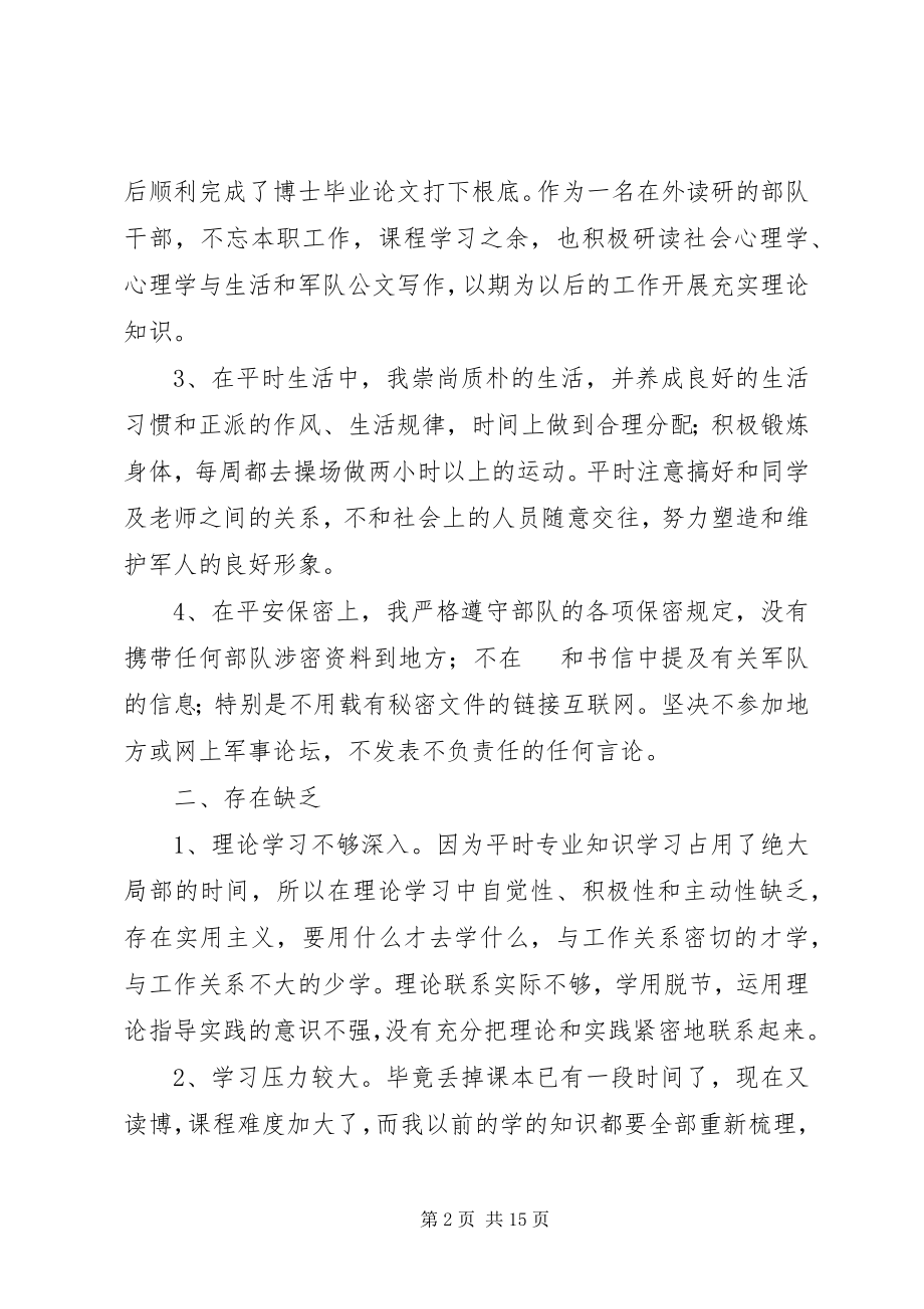 2023年在外学习思想汇报.docx_第2页