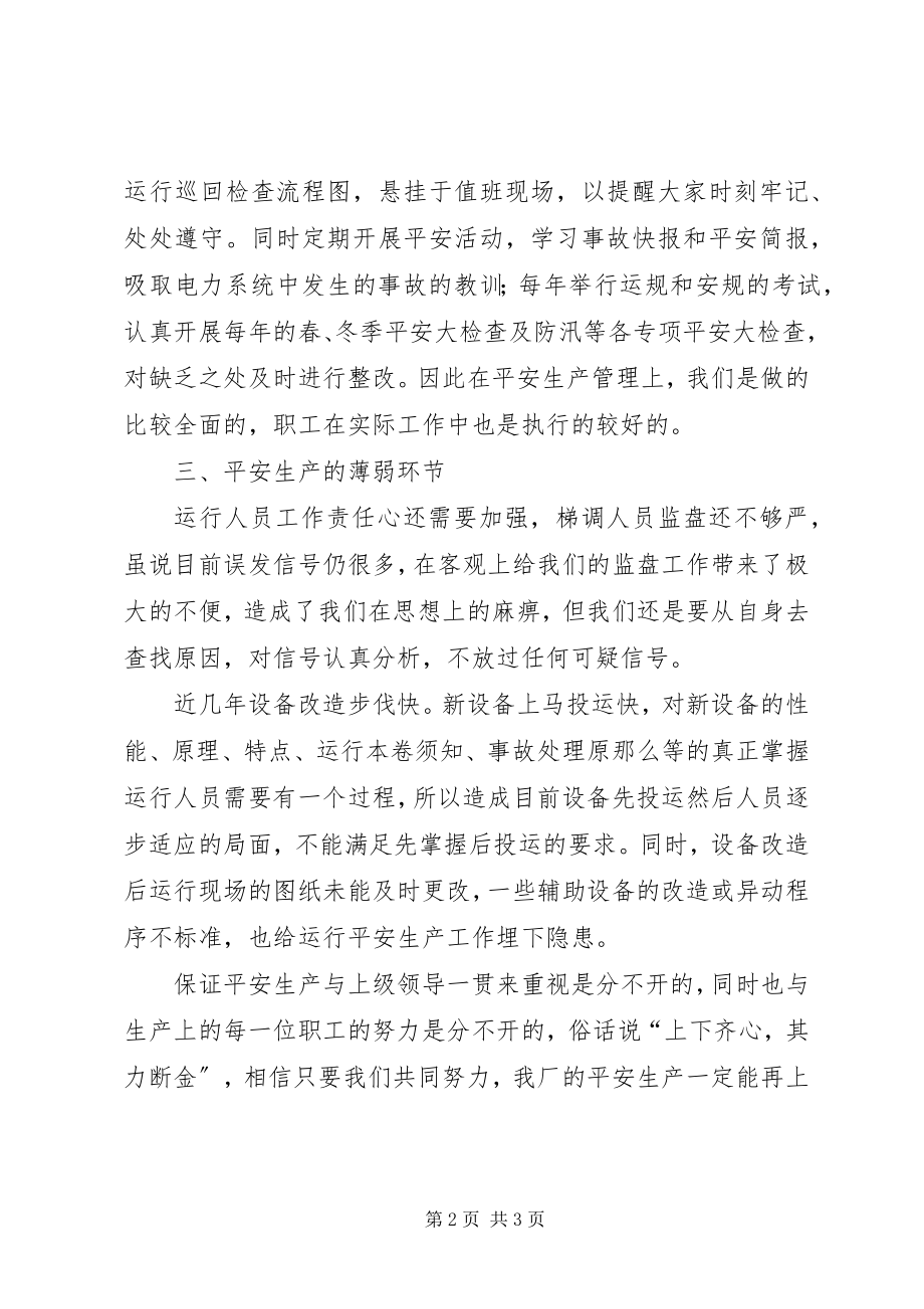 2023年发电厂运行值长的安全述职报告.docx_第2页