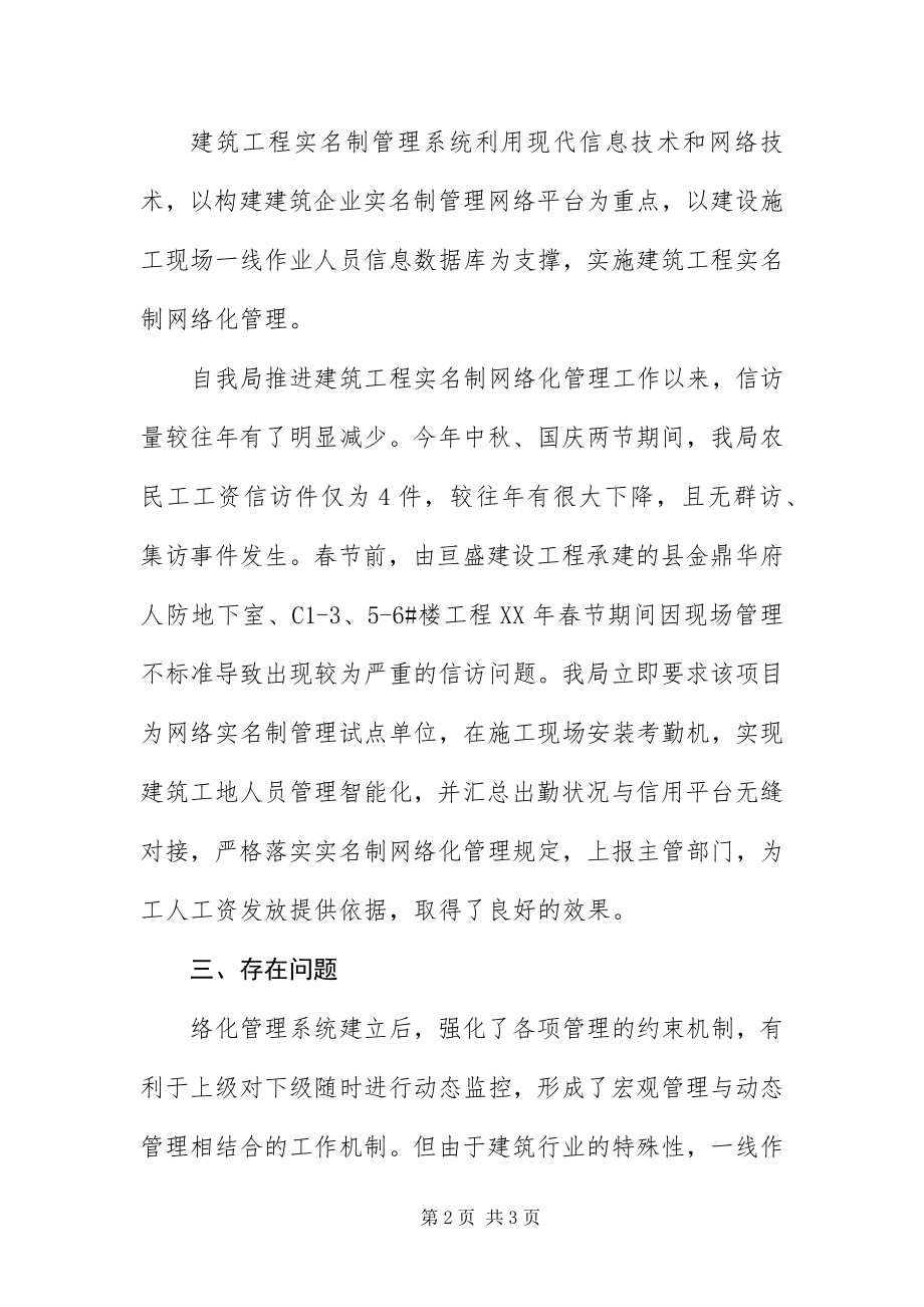 2023年互联网政务开展情况汇报.docx_第2页